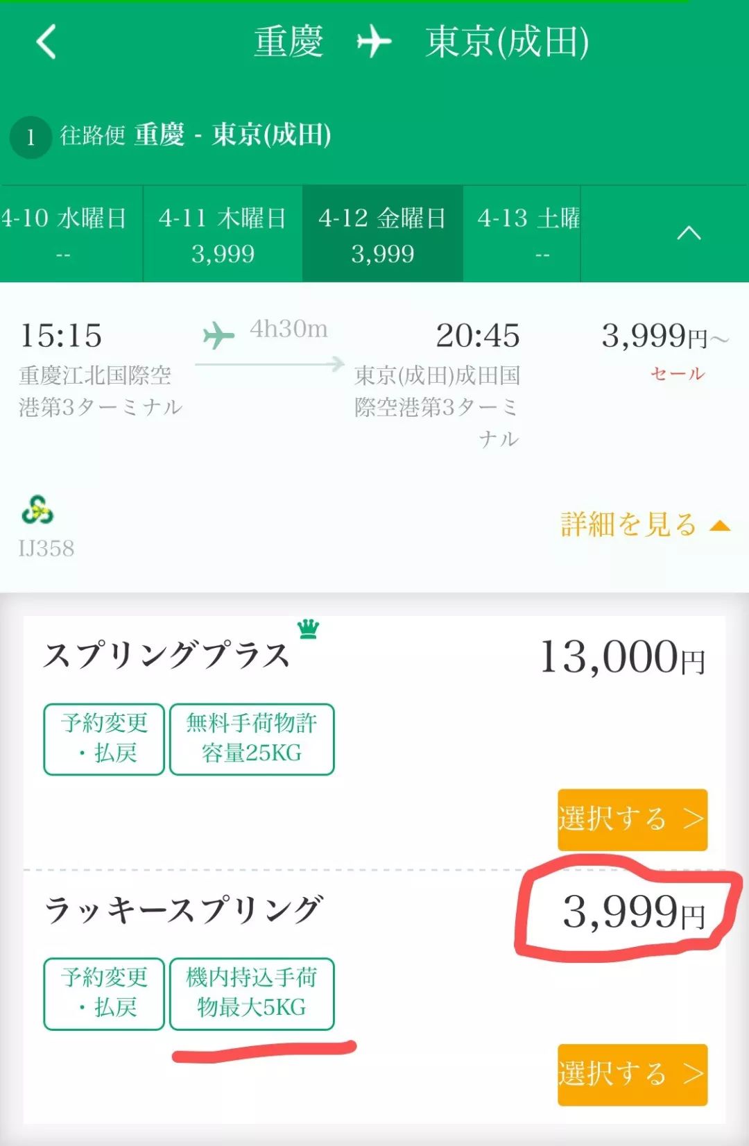 19.9飞日本机票,飞日本特价票