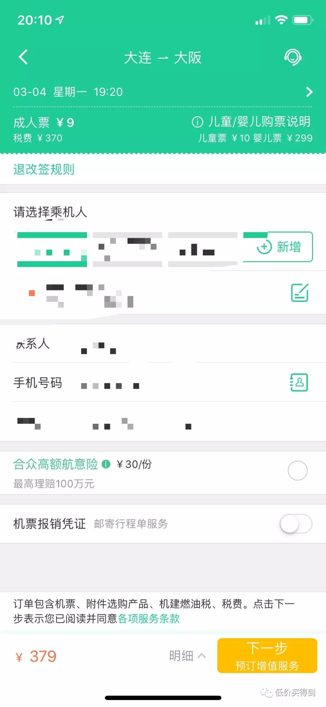 19.9飞日本机票,飞日本特价票