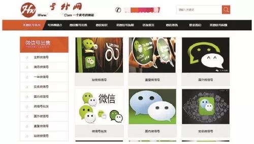 微信号借用违法吗,微信号过户给别人的风险