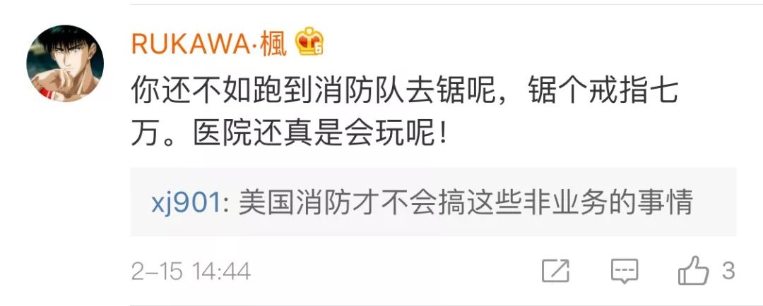 2月14日在美国锯戒指花7万！网友感叹：还是中国好……