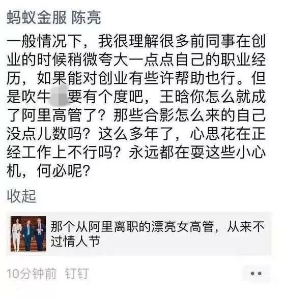 简历也得打假？卖面膜微商自称“阿里离职美女高管”，前同事：吹牛要有个度吧