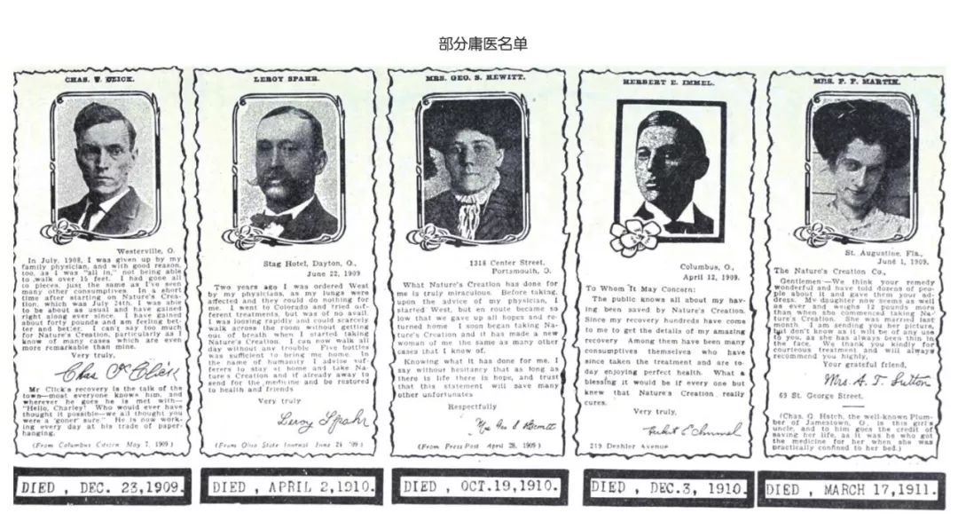 江湖医术终结者——亚瑟·约瑟夫·克兰普