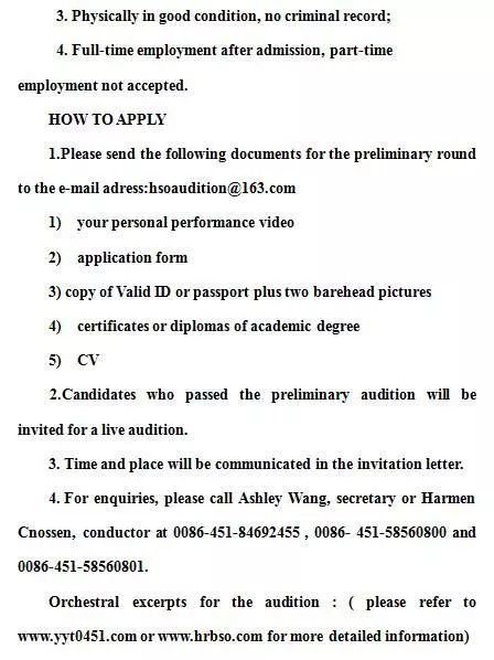 哈尔滨中俄交响乐团招聘,哈尔滨民族乐团招聘信息