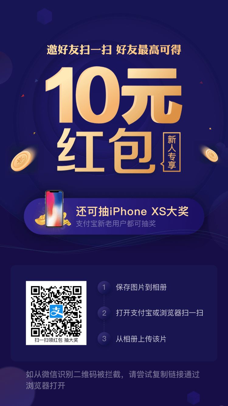 支付宝给南充人发红包啦！现金红包、iPhoneXS大奖在等你哦！