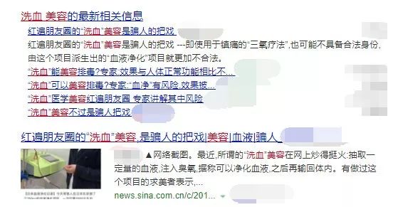网红带火“净血美容”，5万一次能“防癌”？真相是……