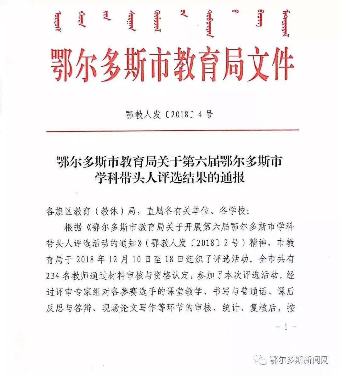 鄂尔多斯学科带头人教师名单出炉！来看看有你的老师吗？