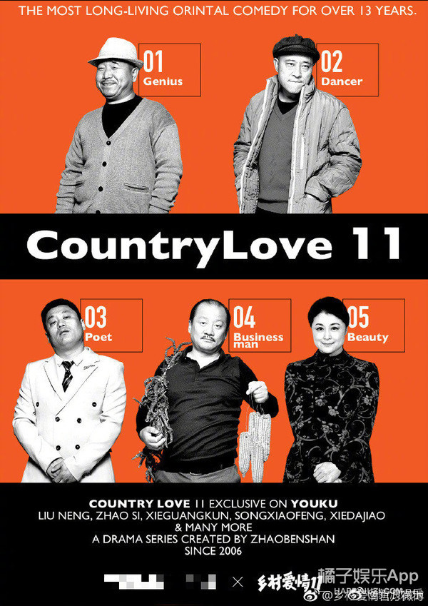 乡村爱情孩子花絮,乡村爱情国际版宣传片