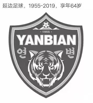 延边足球与韩国足球,延边足球之死