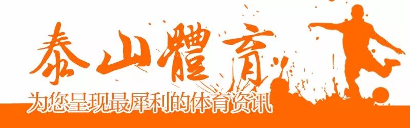 淄博蹴鞠足球队2019年赛程,淄博侯志强公示