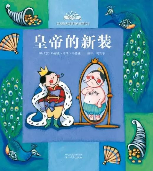 返场预告｜启发精选世界经典童话绘本（灰姑娘、野天鹅、皇帝的新装等，经典故事的最美版本，值得收藏）