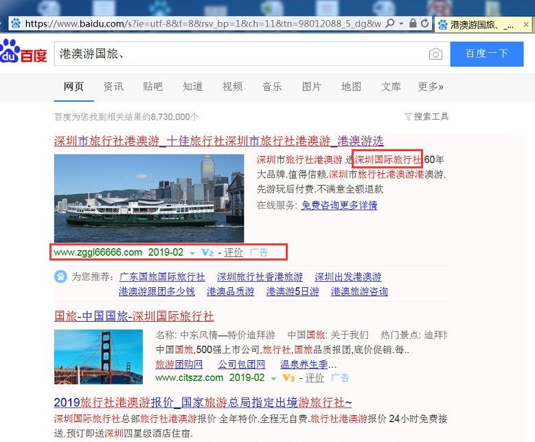 百度搜的旅行团是骗人的吗,百度搜索被骗百度承担什么责任