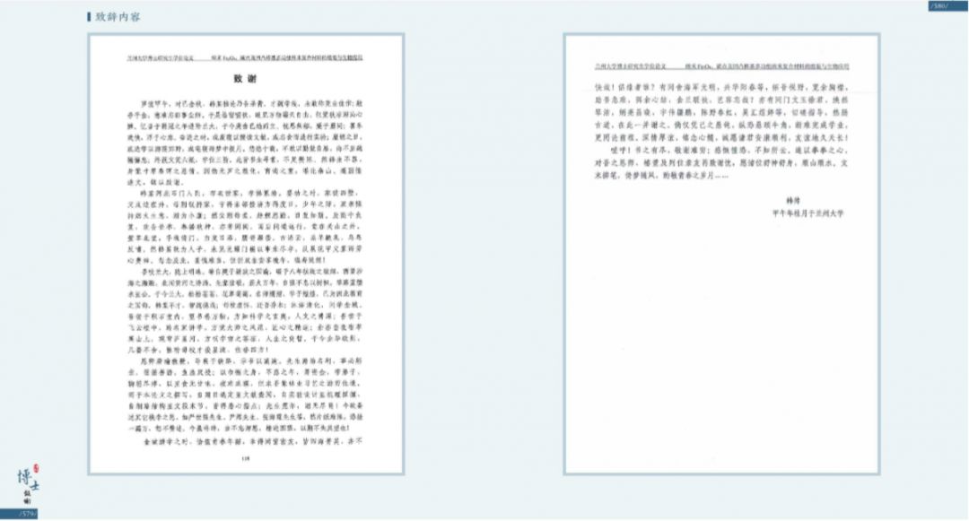 兰大博士生答辩感言,兰大博士毕业致谢