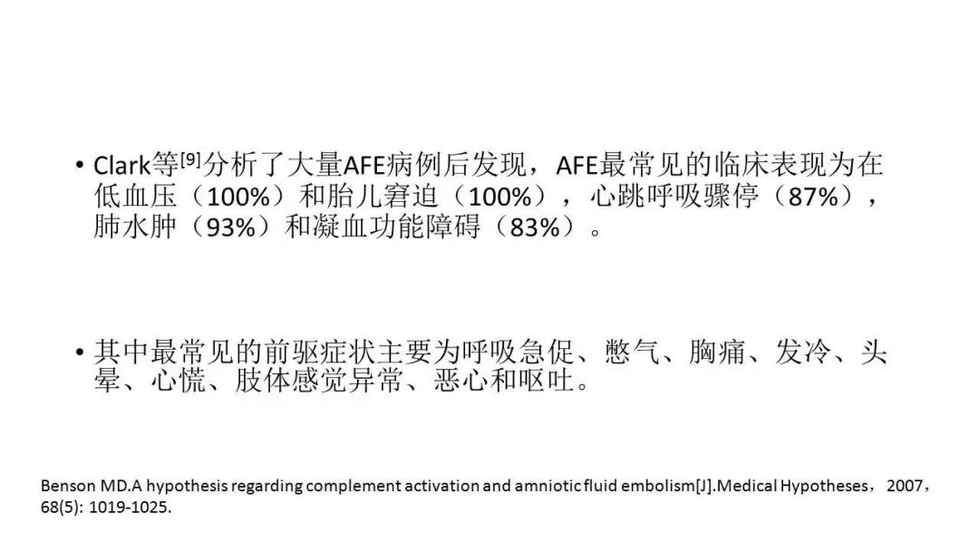 羊水栓塞的辅助检查图片,羊水栓塞多学科会诊记录