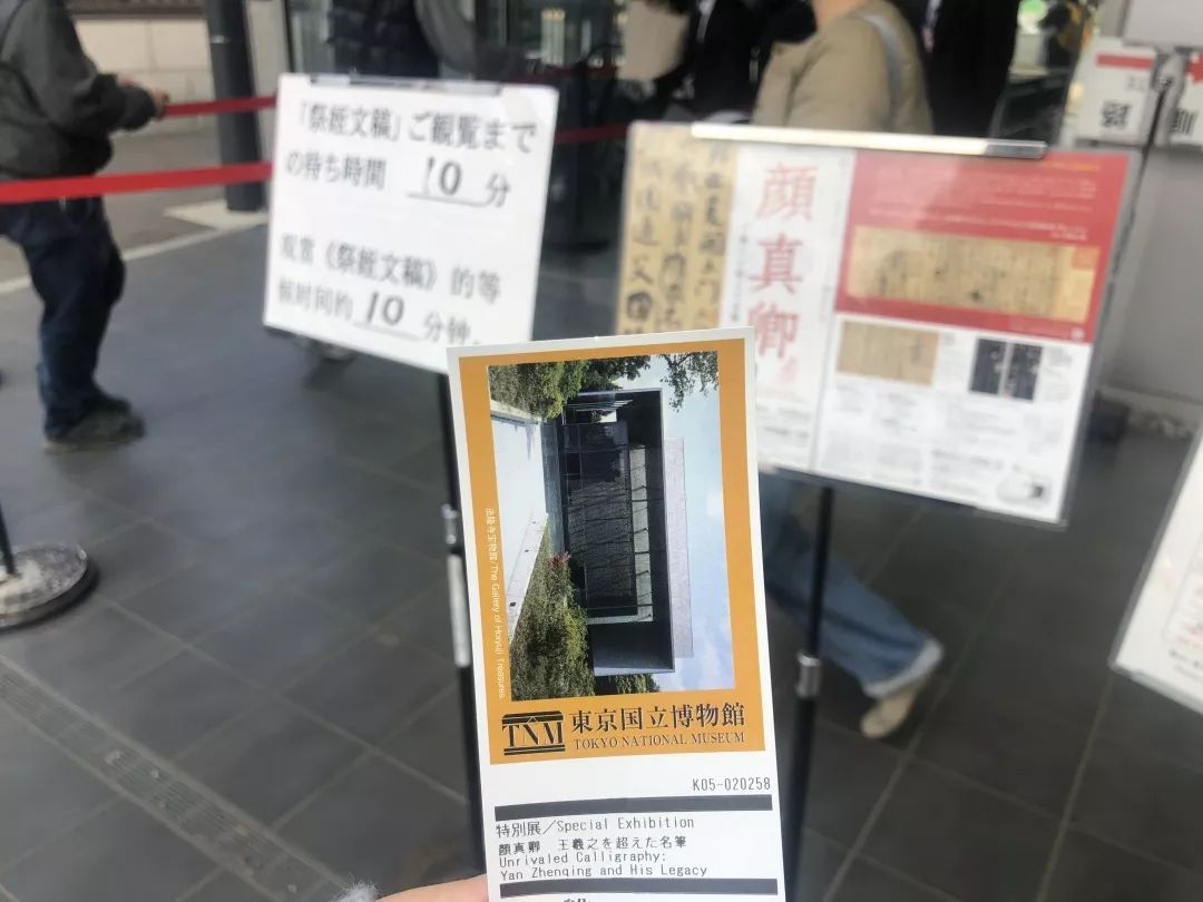 祭侄文稿展览作品,祭侄文稿日本展示