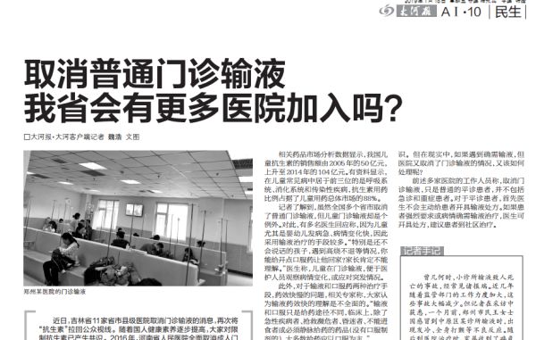 河南取消门诊输液费,河南省医院可以门诊输液吗