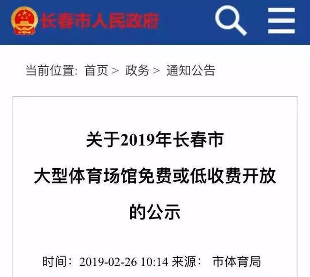 长春体育馆免费开放,长春市开放的体育场