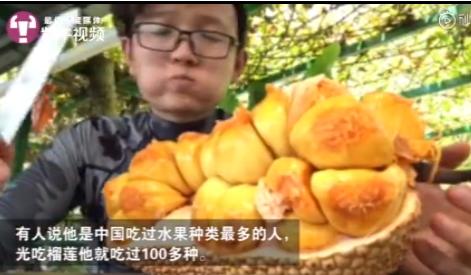 工科男成了“水果猎人”自掏数十万满世界找奇特水果