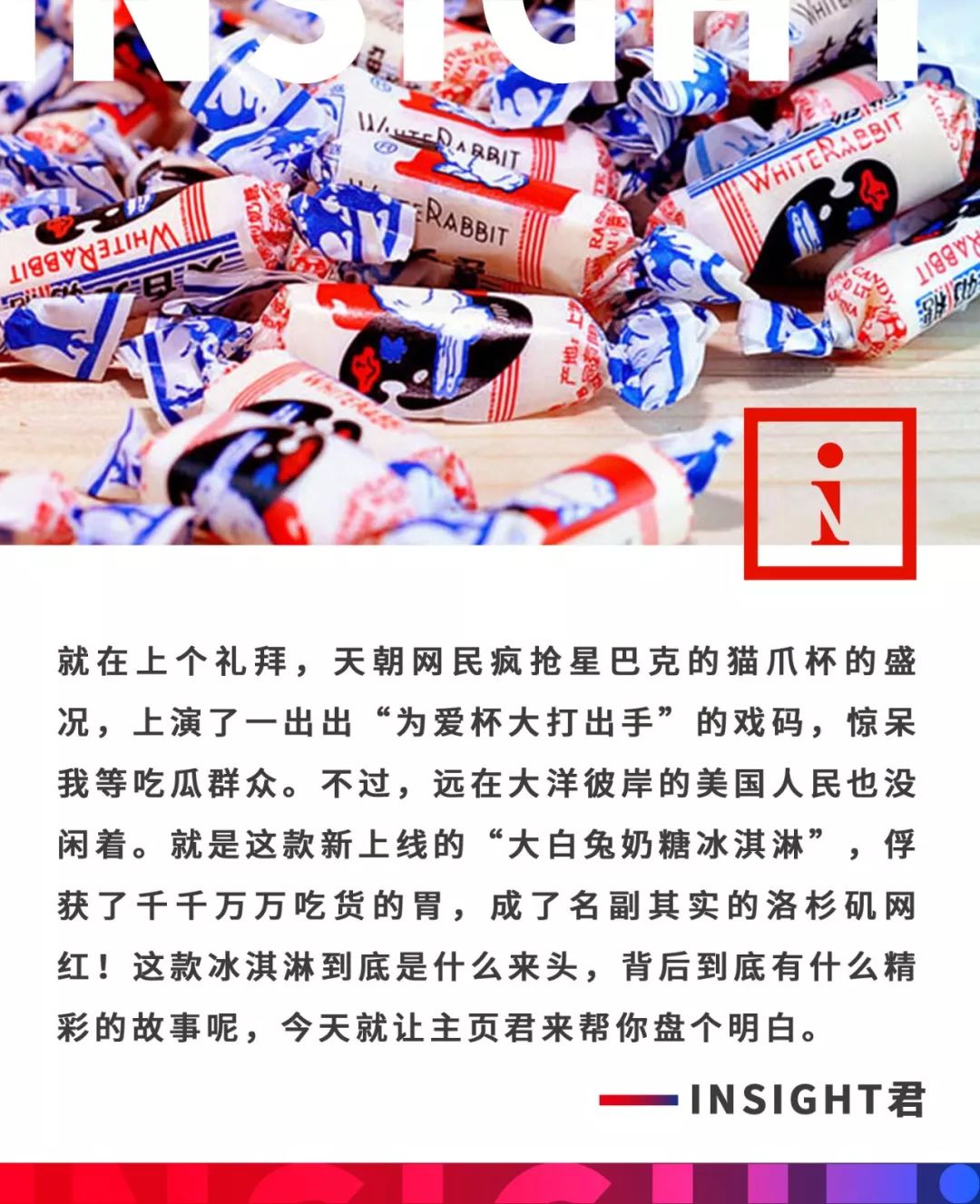 大白兔出冰激凌了？！当中国人为猫爪杯抢破头时，美国在抢冰激凌