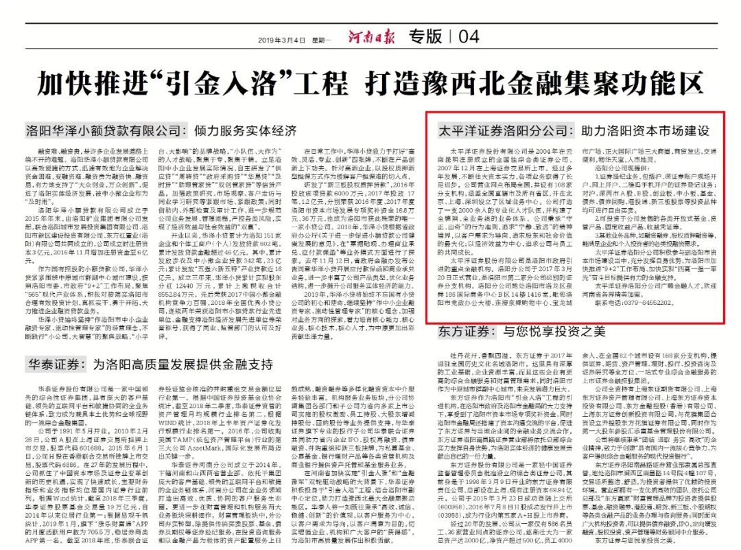 「聚焦“引金入洛”」太平洋证券洛阳分公司:助力洛阳资本市场建设