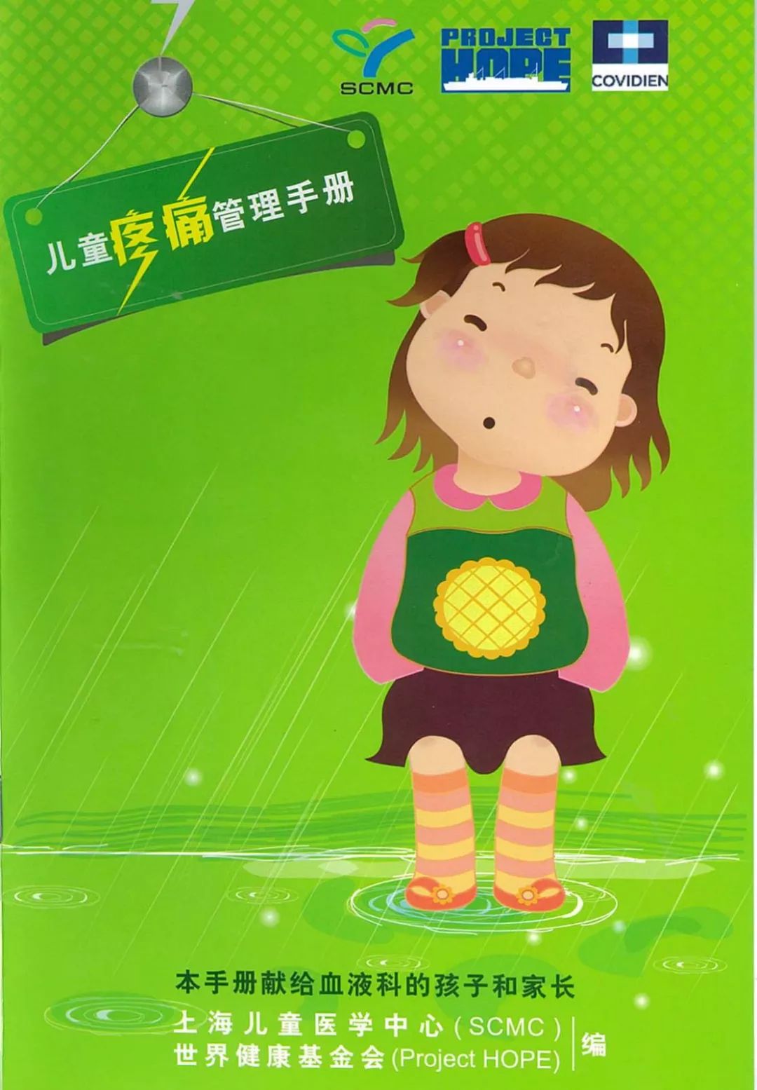 痛怎么快速止痛儿童,儿童缓解疼痛吃什么药