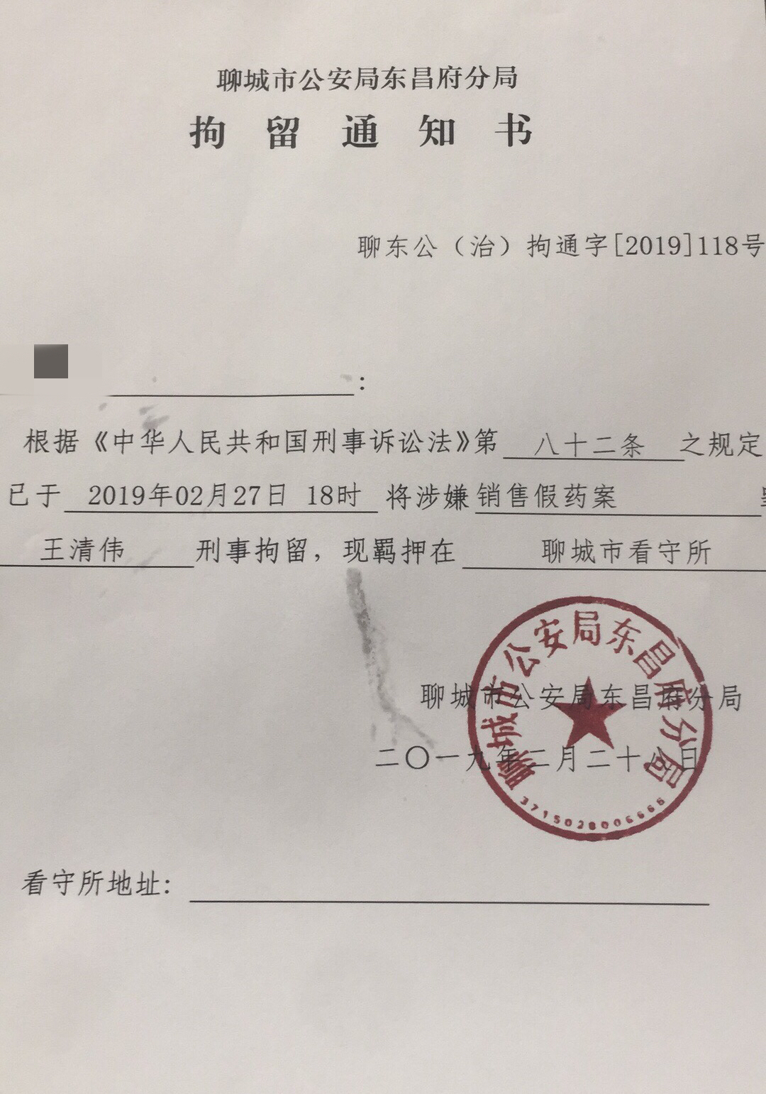 山东通报聊城抗癌假药案,山东聊城假药案当事人家属