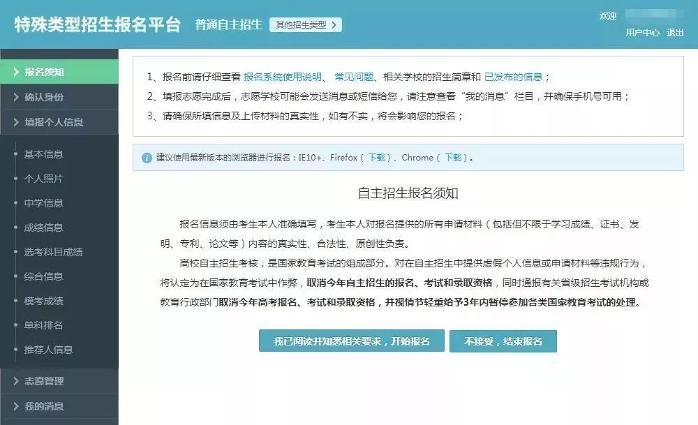 自主招生报名时间和流程,全国自主招生报名条件