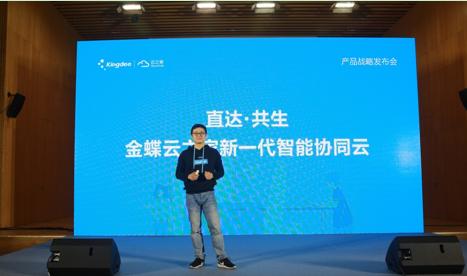 金蝶oa协同办公平台,金蝶oa云之家