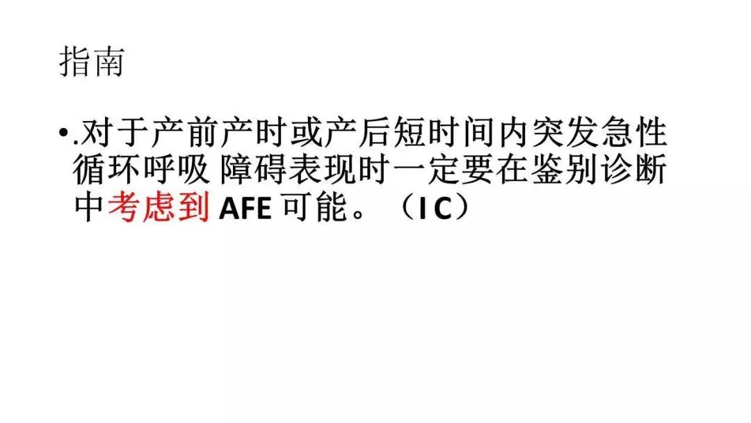 羊水栓塞病例讨论课件免费下载,通过病例看羊水栓塞指南