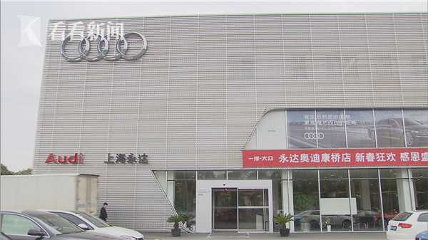 40万奥迪换零件25万永达又因未公示三包被警告