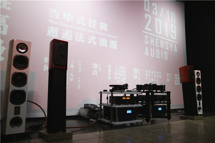 艺术无边音乐*界无**——记:声雅音响北京798音乐艺术赏析会