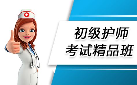 考上了护士有什么好处,考上护理学中级是什么意思