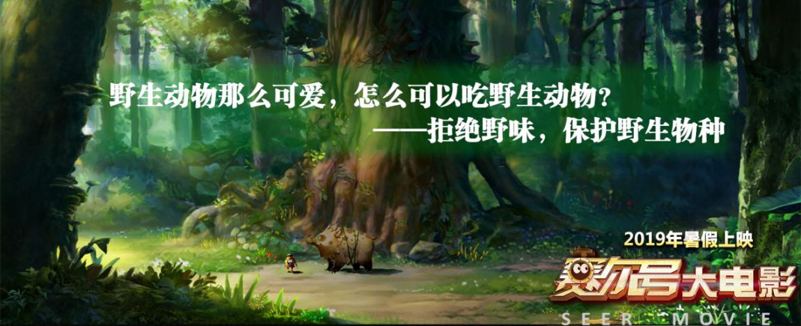 植树节l播种希望，让地球不再流浪——《赛尔号大电影7》是孩子们的《流浪地球》