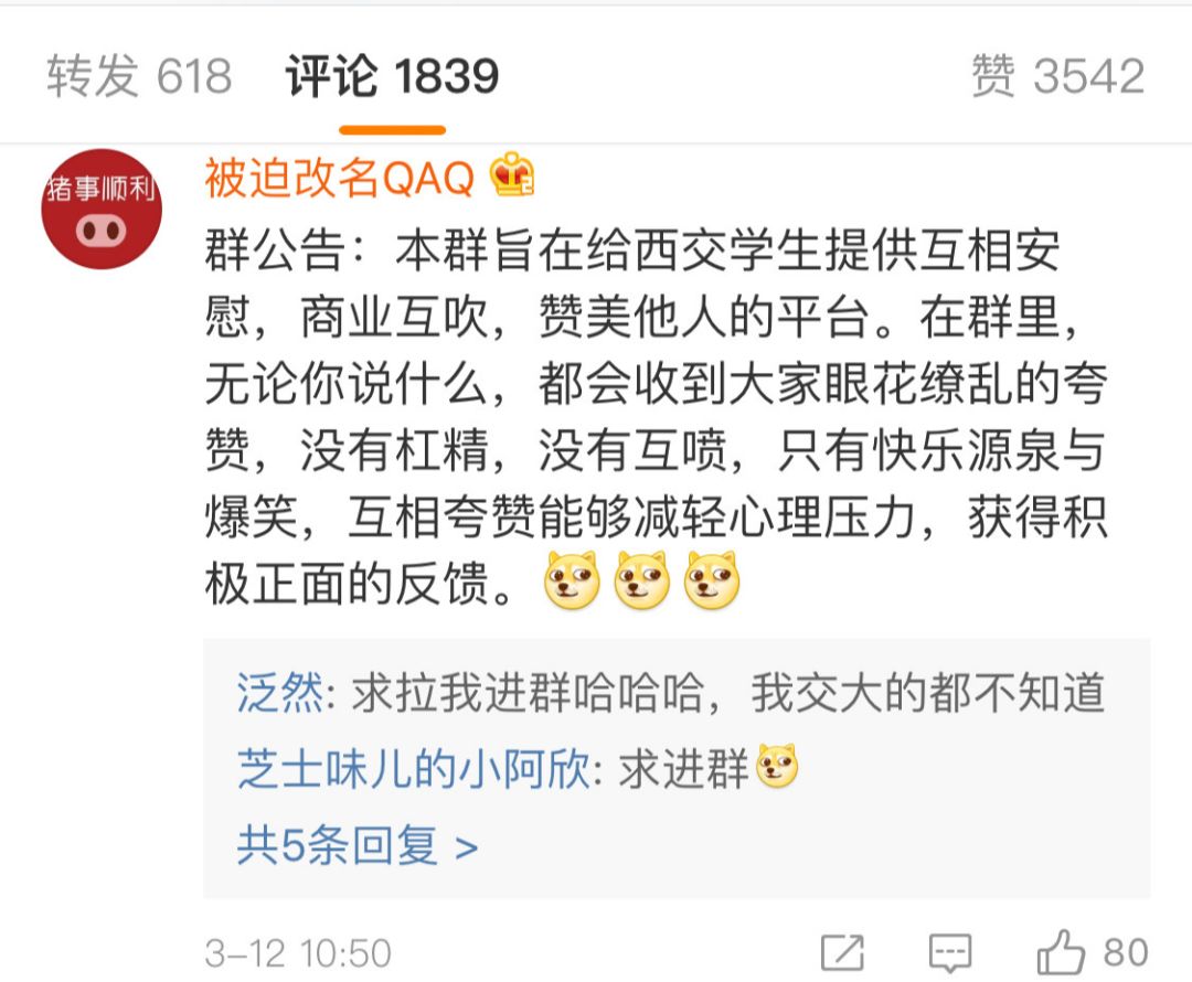 “西安交大夸夸群”火了后，“哈哈群”“抱抱群”等各式群搞笑上线！