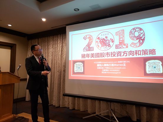 [理财]谁说美股动荡不赚钱？大温19年的这个讲座告诉你机会在哪里！