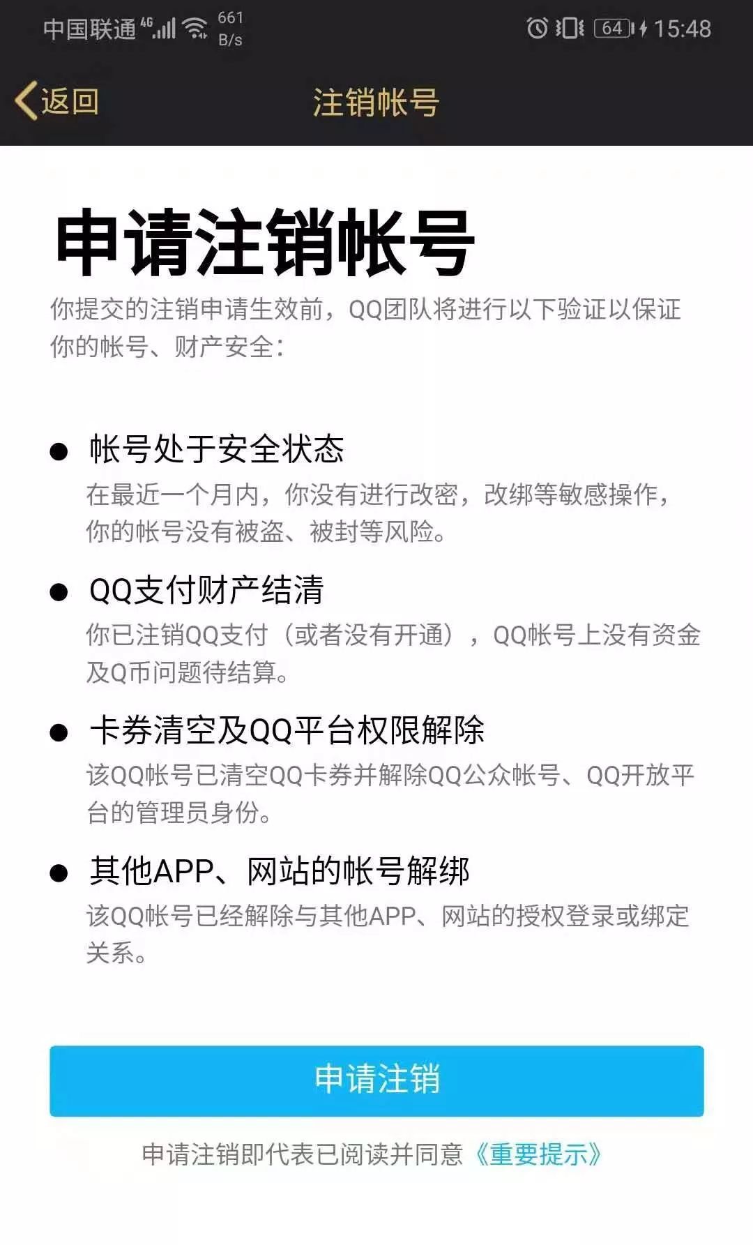 注销qq怎么彻底注销,有什么办法可以快速永久注销qq