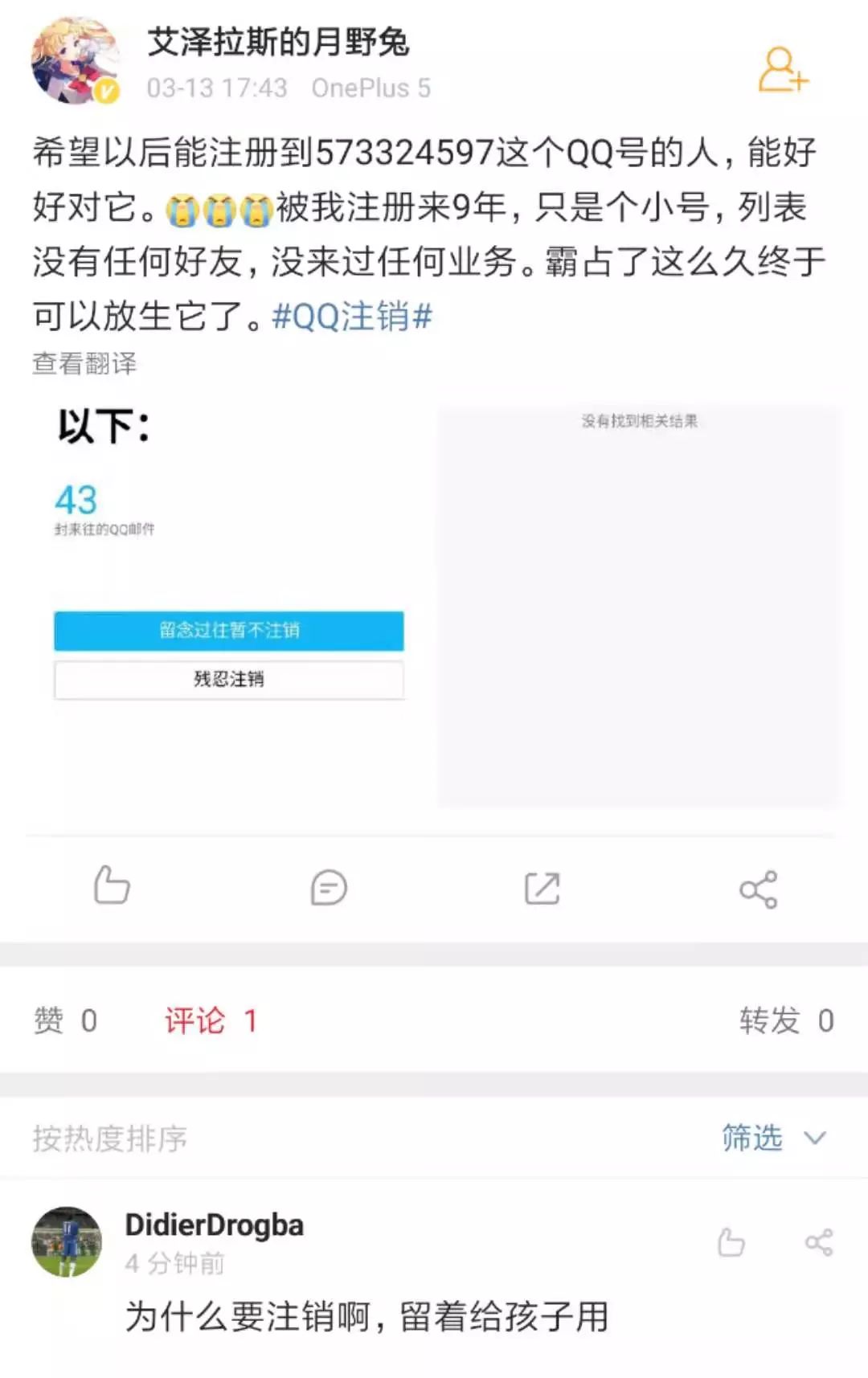 qq账号注销要等多久注销成功,qq账号注销要多少天才可以成功