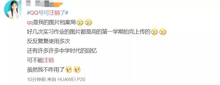 QQ帐号注销来了！但第一批尝试的人已经放弃了…