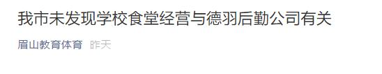 成都七中实验学校食品检测机构,成都七中食品问题处理