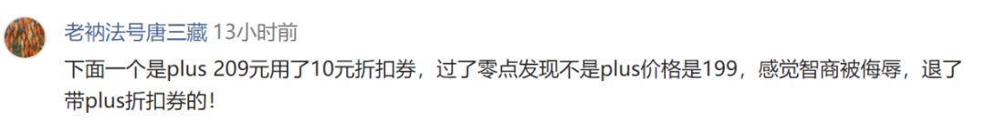 158元的会员白买了？京东被曝“PLUS专享价”竟无折扣！