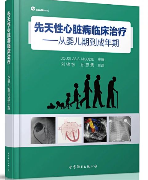 如何诊治先天性心脏病？看美国专家如是说