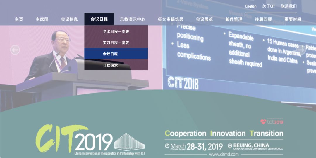 日程公布|点击查看CIT2019最终学术日程