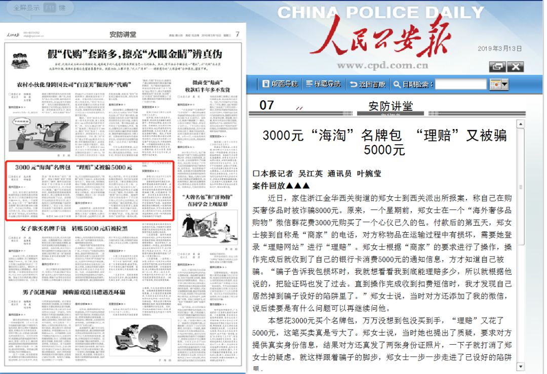 3000元“海淘”名牌包“理赔”又被骗5000元？！