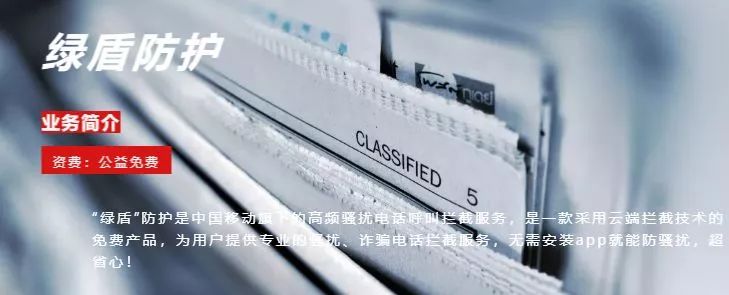 亲测有用！赶紧发送这五个字母到10086，免费拦截骚扰电话！不过……