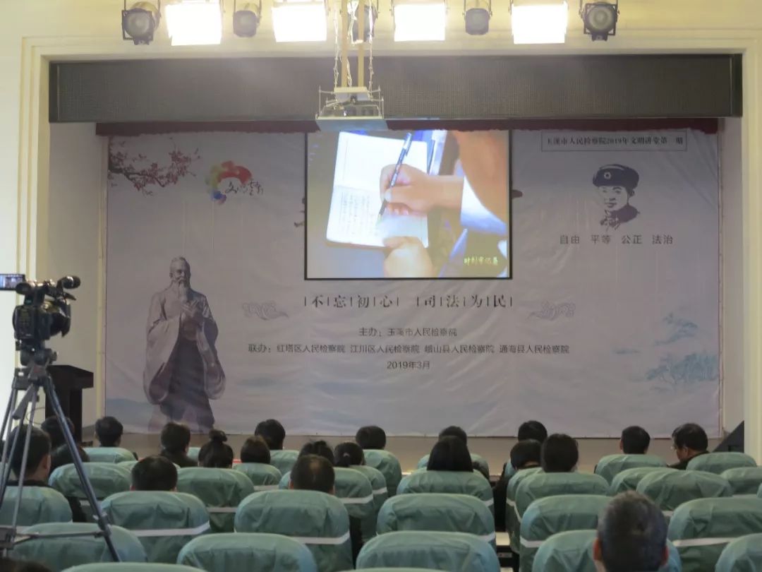 【玉检•播报】初心是什么？玉溪市检察院文明讲堂这样讲