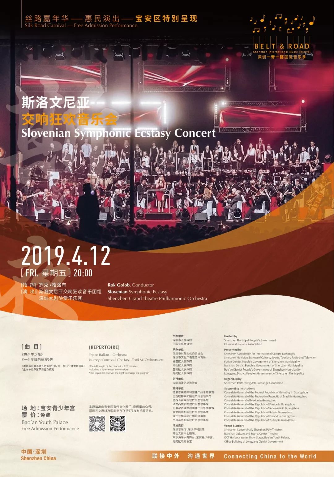 “一带一路”国际音乐季开幕，顶级乐团优惠票价看这里