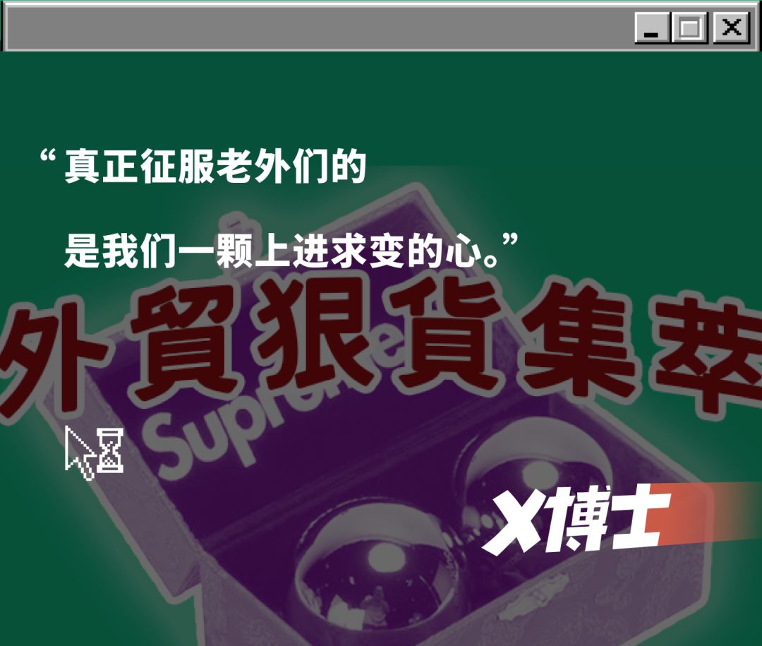 外贸爆单产品大全,外贸超强尾货