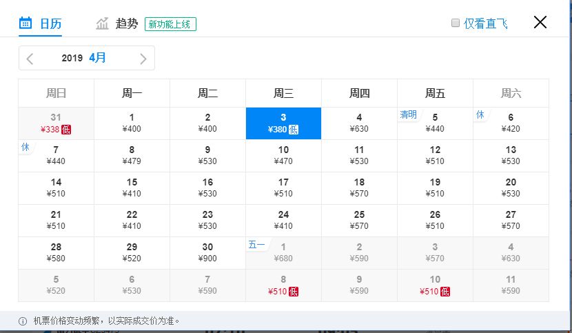 白菜价5元机票,4月新疆白菜价机票