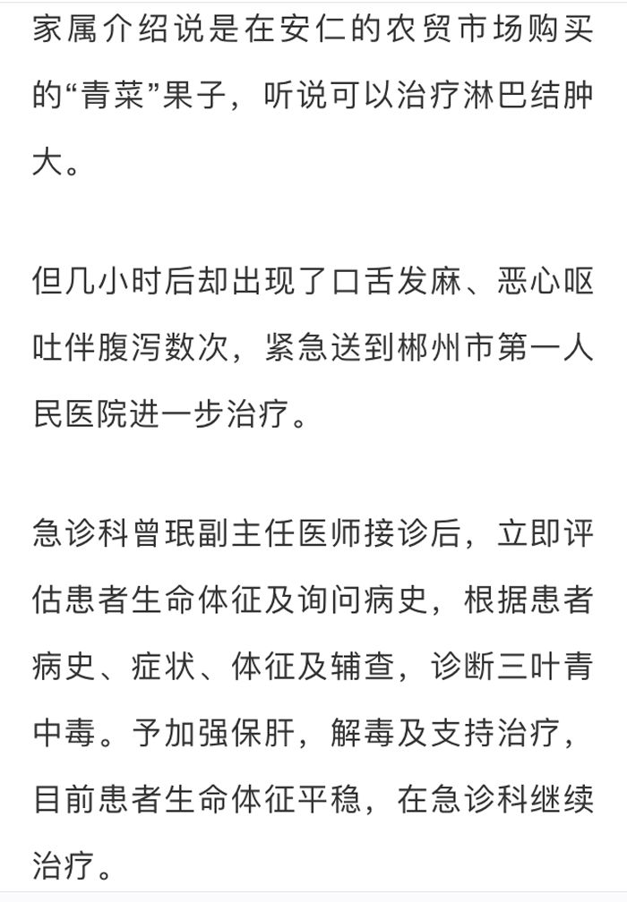 吃了街边买的“青菜”,一家三口急送医!这些菜清明常出没…