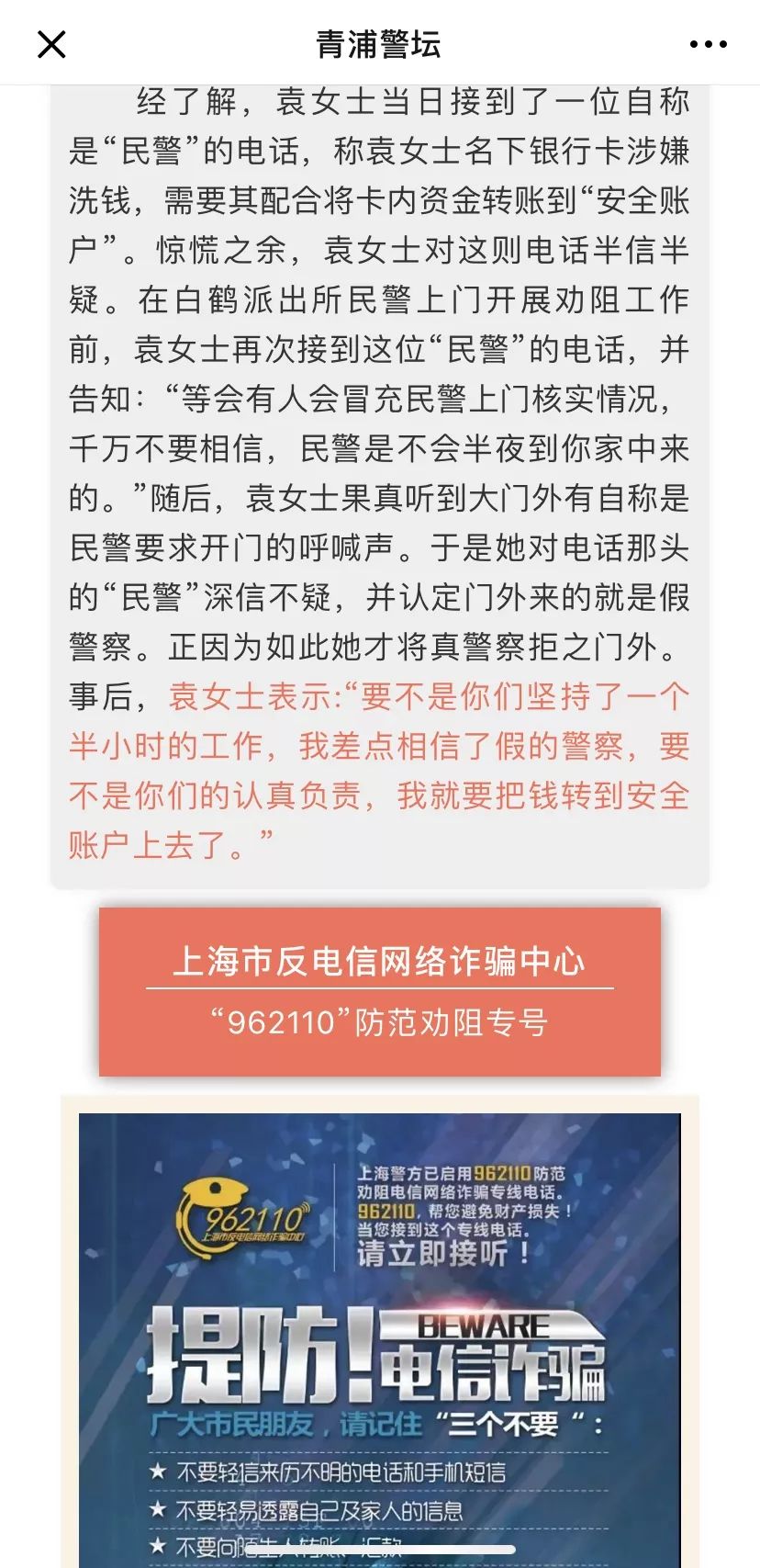 防范意识避免上当受骗,预防受骗大家一定要谨慎