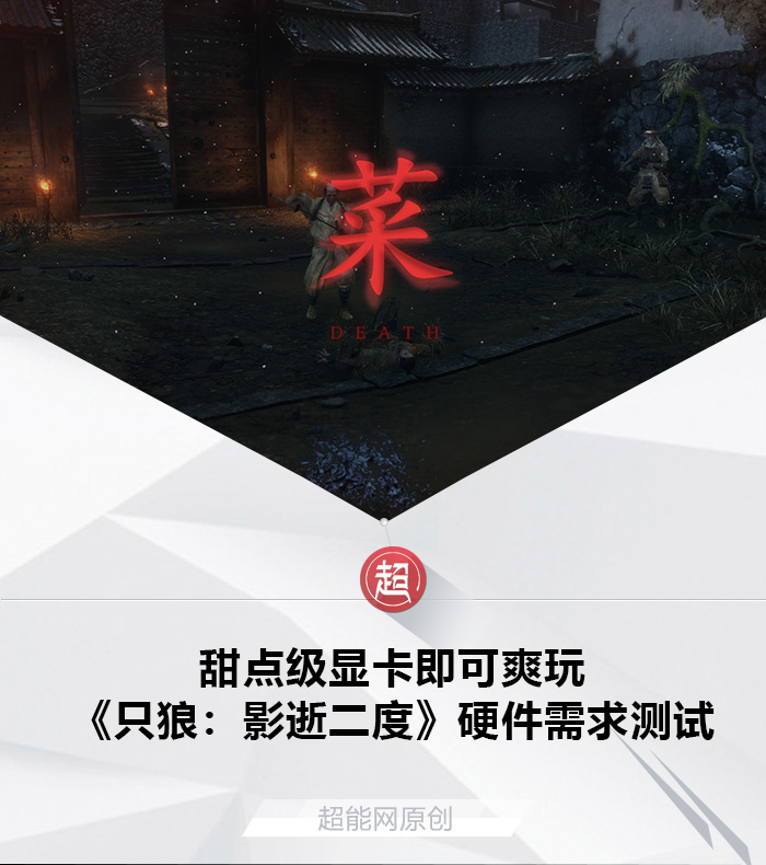 只狼影逝二度对电脑的要求,只狼影逝二度用什么配置